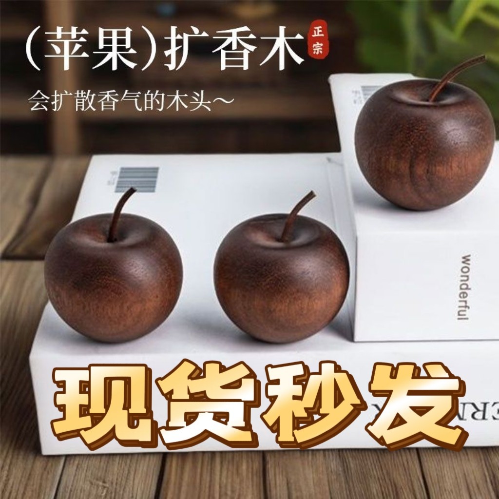 Madera sólida transfronteriza manzana interior perfumador duradero decoración de escritorio para automóviles sin fuego perfumar madera de expansión regalo decorativo