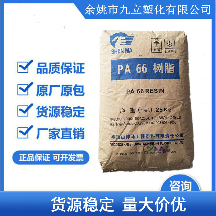 高抗冲/耐高温/中粘度PA66(尼龙66)2701TB/平顶山神马