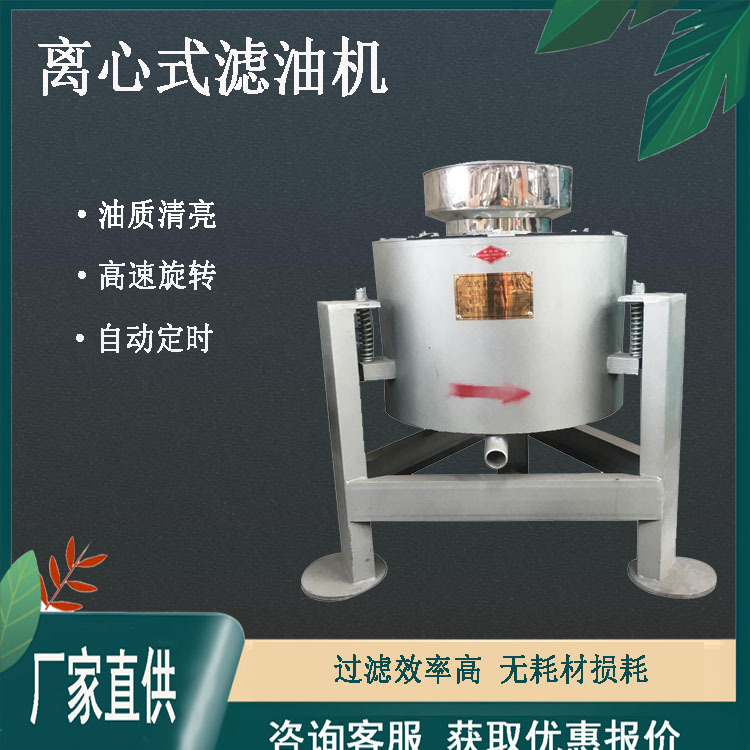 不锈钢离心式滤油机 全自动花生菜籽油渣分离机 油坊专用设备