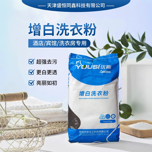 Customized Laundry Detergent for Deep Cleaning, Whitening and Brightening, 25kg Bags for Commercial Use, Descaling, Whitening and Stain Removal