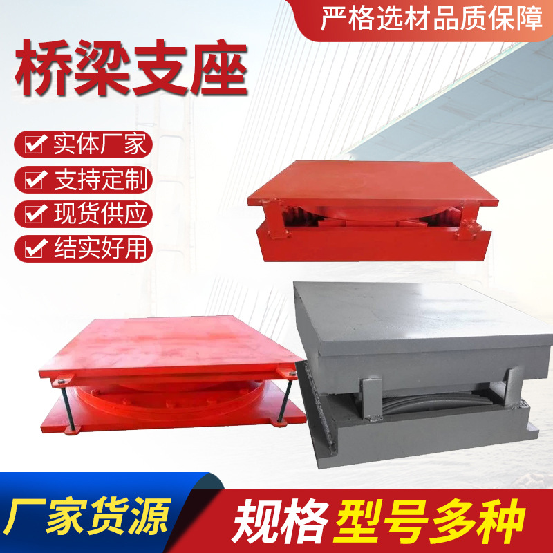 橡胶支座公路桥梁板式减压滑动盆式建筑固定双向球铰钢桥梁支座