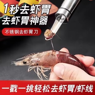 Stainless Steel Shrimp Line Rejecting Knife Digging Shrimp Stomach Peeling Shrimp Shells Taking Shrimp Line Artifact Picking Shrimp Line Opening Shrimp Back Longan Nucleation