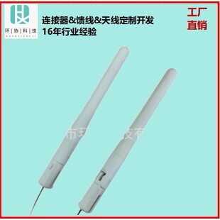 ���ð�ɫ�쾀2.4G 2dBi����1.13��ɫ�� L=75mm