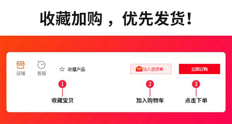 收藏加购800