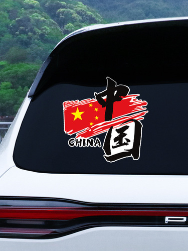 I love China china car stickers patriotic Chinese personalized decorative stickers national trend electric motorcycle creative stickers