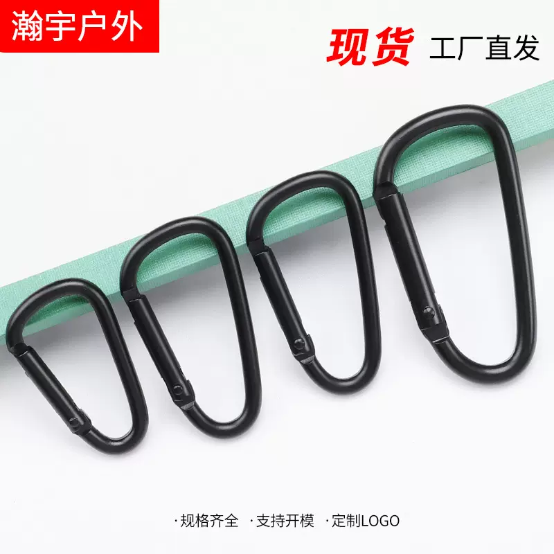现货45678号铝合金D型登山扣登山钩金属爬山扣箱包耳机套快挂扣钩