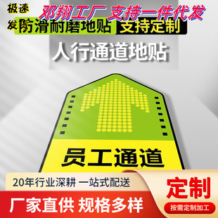 The pedestrian passage logo is posted to visit the logistics staff safety passage factory workshop indicator sign ground arrow.