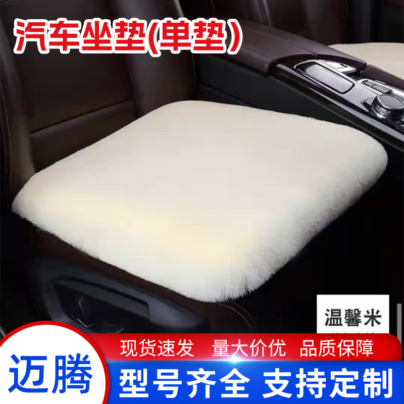 冬季汽车毛绒坐垫保暖加厚秋冬毛绒坐椅垫保暖不掉毛