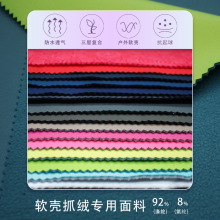 三防软壳抓绒面料涤纶四面弹冬服装面料防水三合一冲锋衣软壳面料