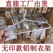 无印铝衣架金属晾晒裤架裤夹无痕铝合金衣架加粗防滑衣撑厂家直销