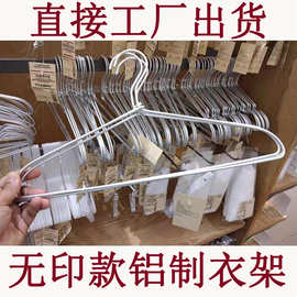 无印铝衣架金属晾晒裤架裤夹无痕铝合金衣架加粗防滑衣撑厂家直销
