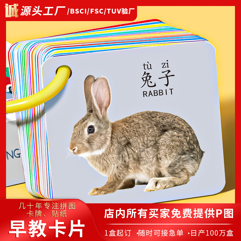 早教卡儿童双面益智玩具识字卡宝宝启蒙动物卡片有图认知早教卡