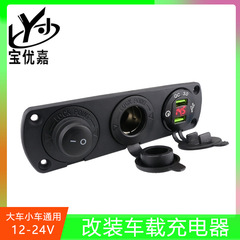 自動車改造ダブルUSB金属車充電電源コンセント防水スイッチセットQC3.0急速充電12-24V