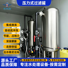 不锈钢过滤罐 自动反冲洗一体化砂缸过滤器 地下水除铁锰净水设备