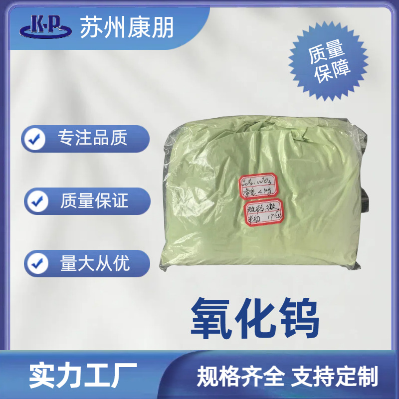 黄色氧化钨 99.9%  微米级  看小包装量大从优 电话联系