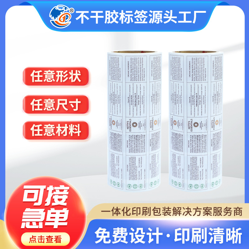 数码烫金透明不干胶标签 彩色卷筒不干胶贴纸 商标logo不干胶贴纸