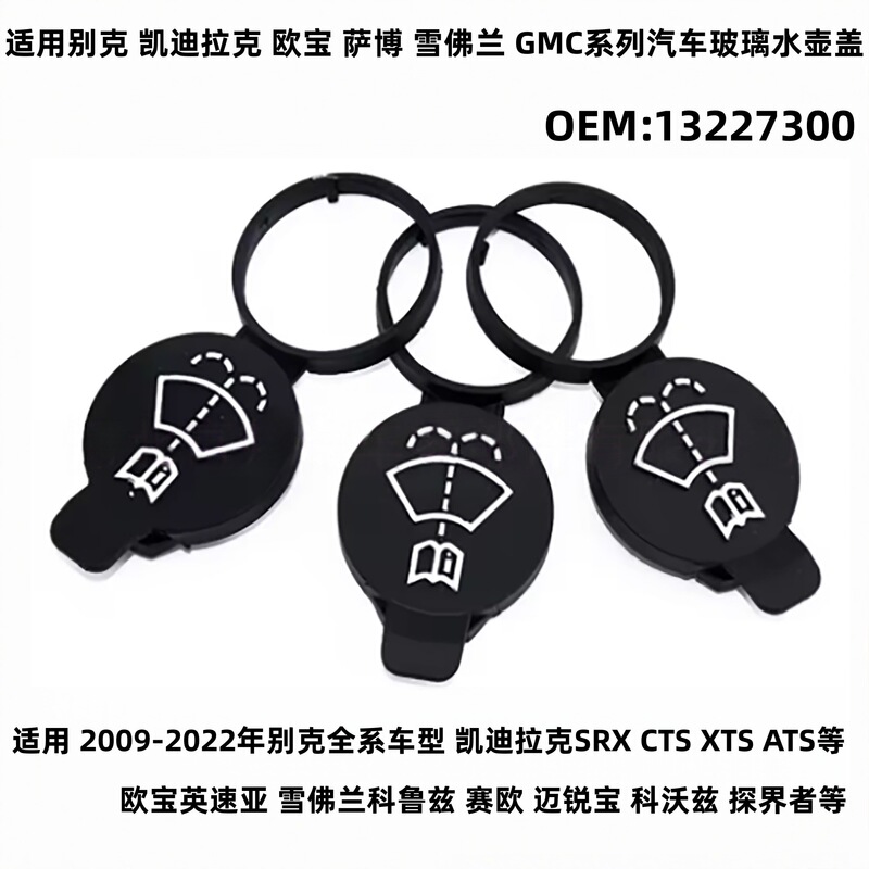 13227300 Is Suitable for Buick, Cadillac, Opel, and Chevrolet Car Glass Water Bottle Cap, Washer Reservoir Cap 13227300 Is Suitable for Buick, Cadillac, Opel, and Chevrolet Car Glass Water Bottle Cap, Washer Reservoir Cap