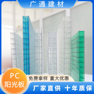 Outdoor Balcony Rainproof Seal Yard Roof Lighting and Insulation Manufacturer Direct Supply 10mm Transparent Four-Layer Pc Sunshine Board