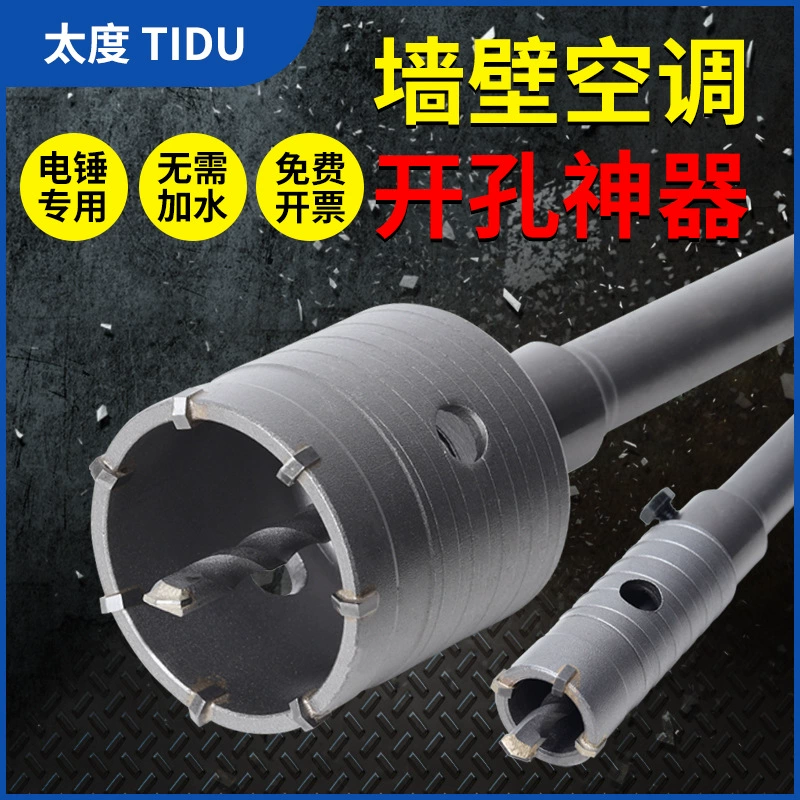Промышленный класс для открывания отверстий в стене кондиционер электрический молоток бетон ударное сверло отверстие артефакт цементная стена