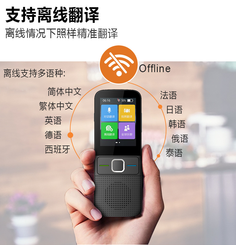 支持离线翻译离线情况下照样精准翻译