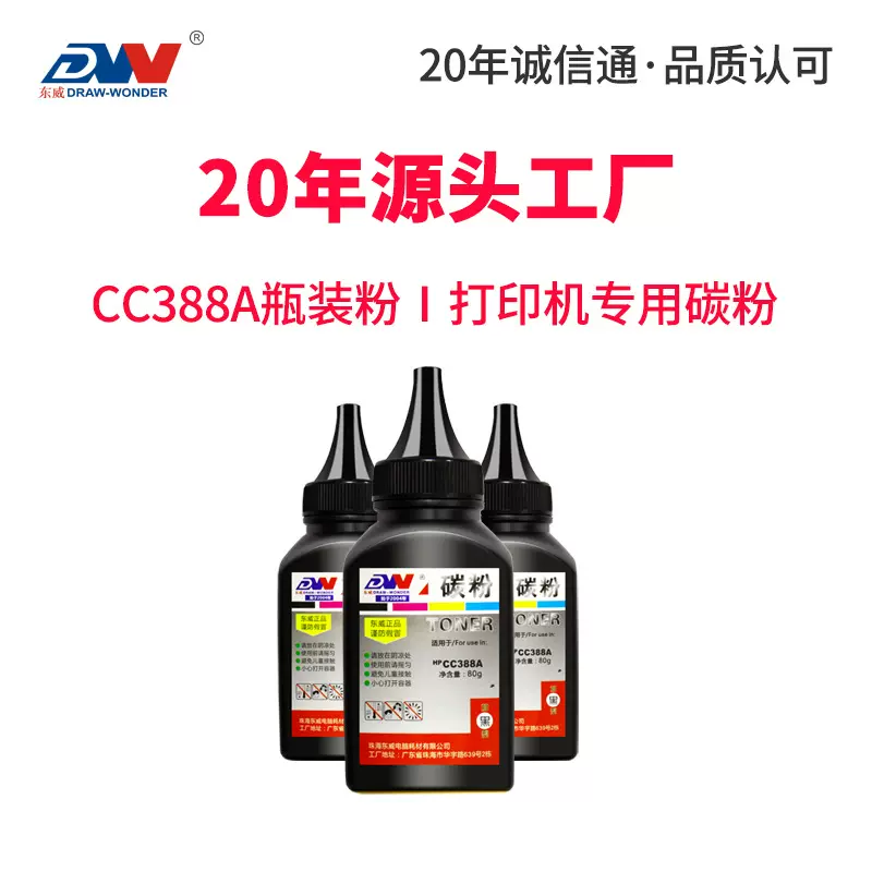 适用HP惠普CC388A碳粉88A P1106 p1007 1008 M1136 m1216