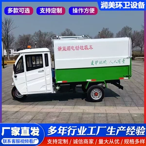 Electric Garbage Removal Truck, Three-Wheel Hanging Bin Garbage Compression Self-Loading and Self-Unloading Vehicle, Sanitation Four-Wheel Garbage Transfer Vehicle