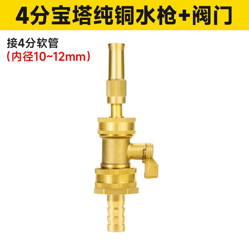 4 points pure copper pagoda water gun [with valve]