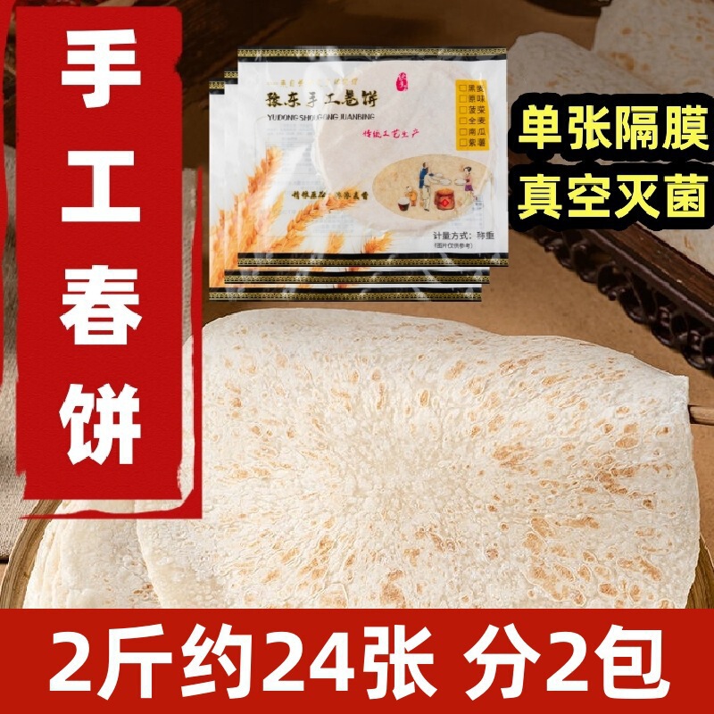 手作りシングルパンケーキ、河南パンケーキ、山東パンケーキ、水羅パンケーキ、春ケーキ、パンケーキ、手作りパンケーキ、業務用朝食ブリトー|undefined