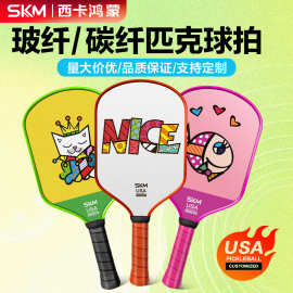 工厂碳纤维匹克球拍儿童pickleball来图设计打印玻璃纤维匹克球拍