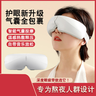 Massager Eye Massage Eye Protection Instrument Intelligent Hot Compress Steam Eye Mask Dryness Relief Fatigue Student Eye Protection Instrument