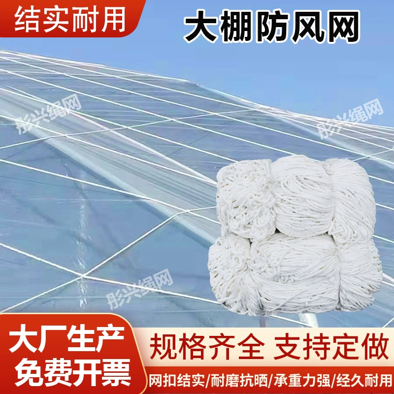 Сеть защиты от ветра в теплице наружная сеть для домашнего хозяйства