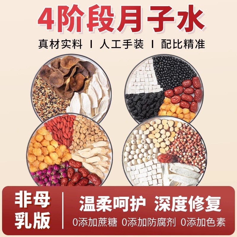 帝王切開術後の42日間の回復と調養のための産後水成分パック、母乳サプリメント、非気質栄養、非血液栄養、産後茶とスープ5種