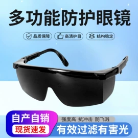 防冲击眼镜;防护面罩;滑雪镜