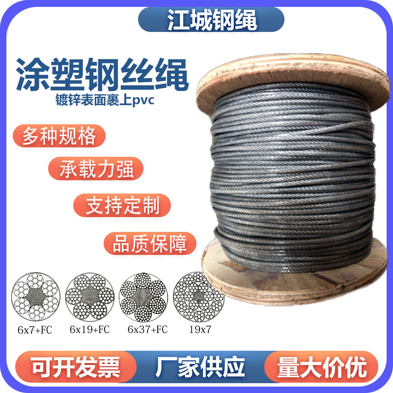 涂塑钢丝绳彩色包塑大棚钢丝绳绿皮防护网钢丝绳