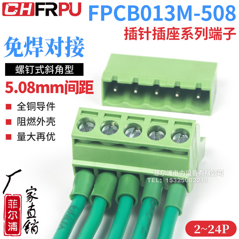 FPCB013M-508系列2-24P斜角型螺钉式5.08MM间距正向反向接线端子