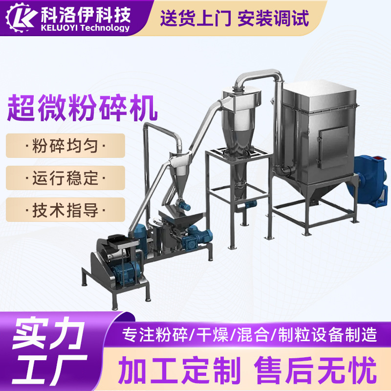 超微粉碎机 食品化工中药材研磨机五谷杂粮大型超细磨粉机