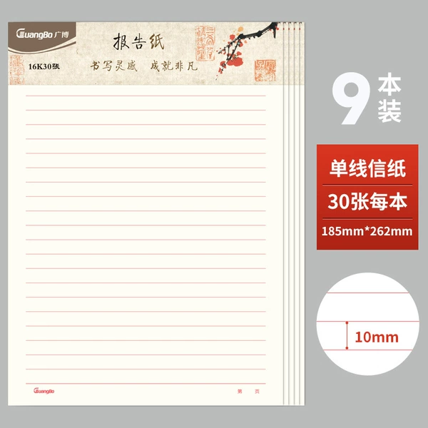 [Thickened] Single line paper 9 books 30 pages/book