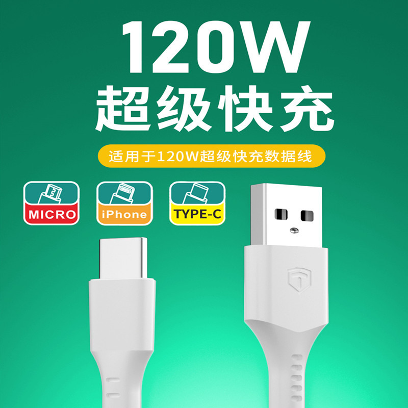 直通車J-109 超級快充6A數據線適用華為蘋果120W閃充手機充電線 2