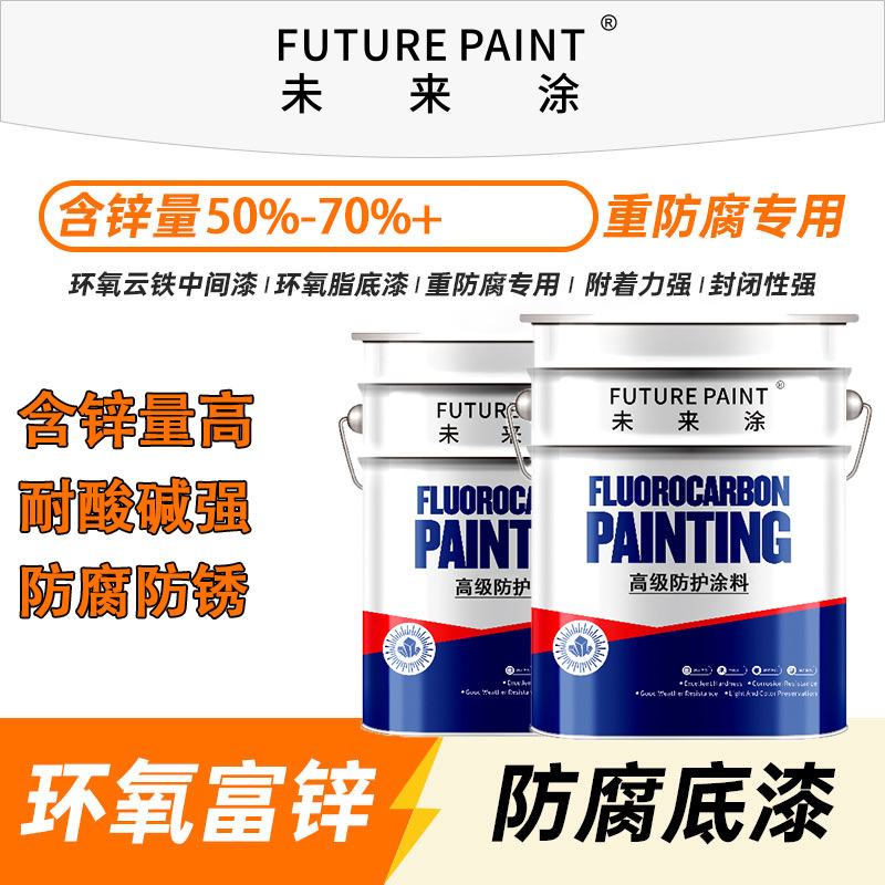 环氧富锌底漆面漆户外镀锌钢构彩钢瓦专用防腐漆云铁中间防锈油漆