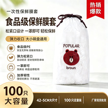 比克熊小熊袋保鲜膜套一次性食品级加厚松紧口抽取式家用碗罩批发