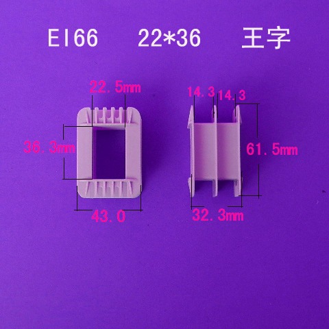 厂家供应低频EI66 22*36王字变压器骨架互感器骨架胶芯外壳单相