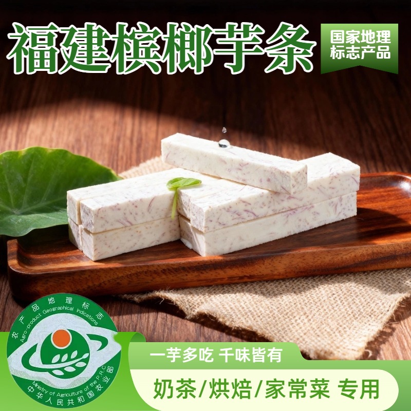 Fujian betel nut taro quick-frozen strips taro strips frozen taro chunks taro blocks for bubble tea desserts hot pot restaurant use