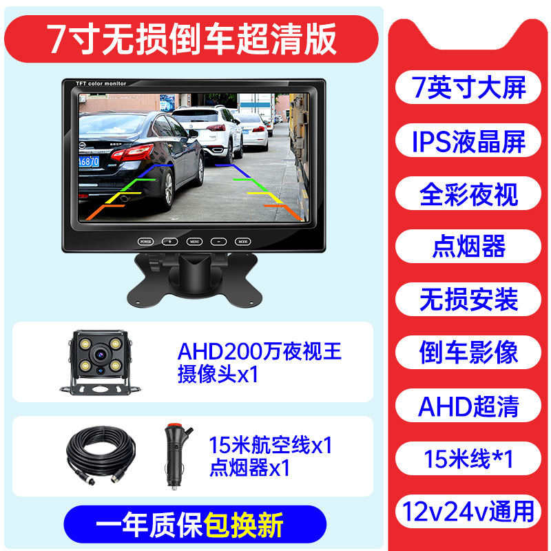 [단일 경로 반전] 7inch 초고화질 나이트 비전 킹