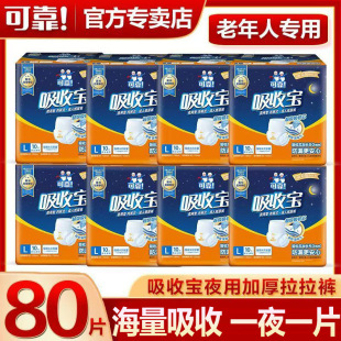 Reliable Adult Pull-Up Pants, Affordable, Full Box, Night-Use, Large Suction, Breathable, Skin-Friendly, Anti-Side Leakage Diapers for the Elderly