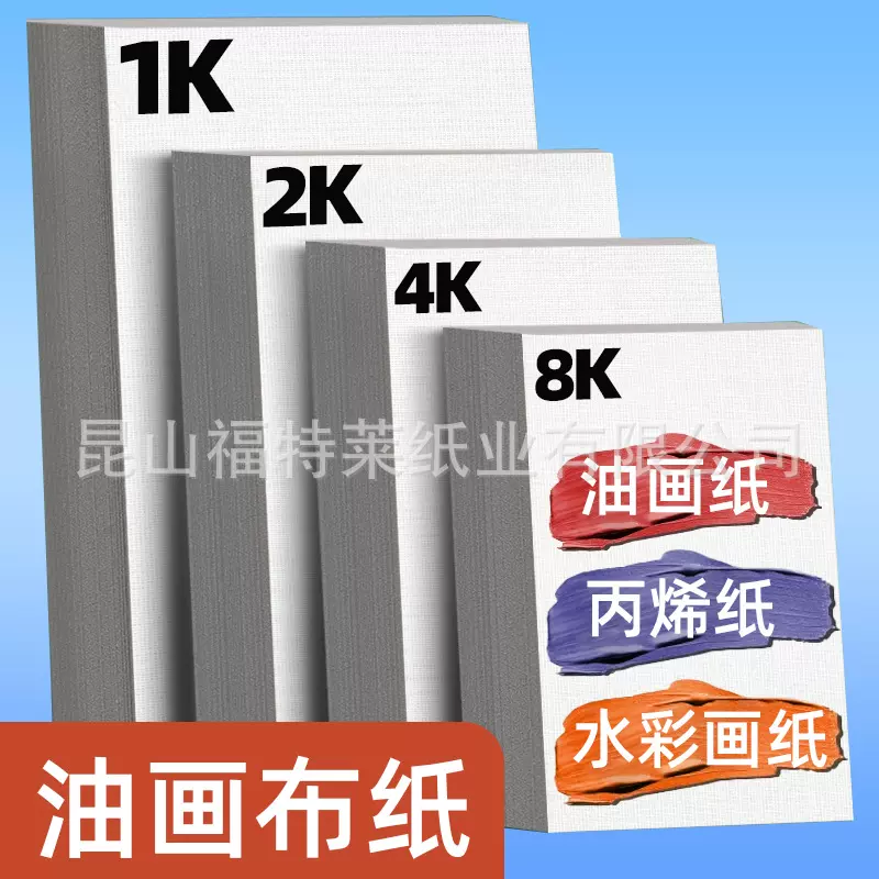 油画纸加厚卡纸400g600g绘画美术生专用儿童涂鸦手绘800g油画布纸