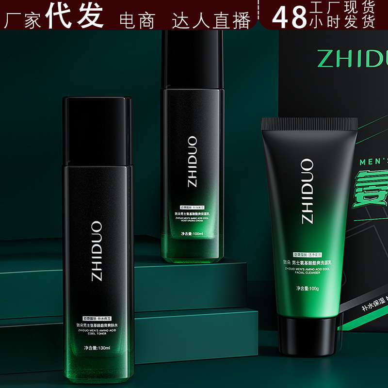 致朵男士氨基酸酷爽三件套保湿清洁面部护理套盒批发代发抖店代发