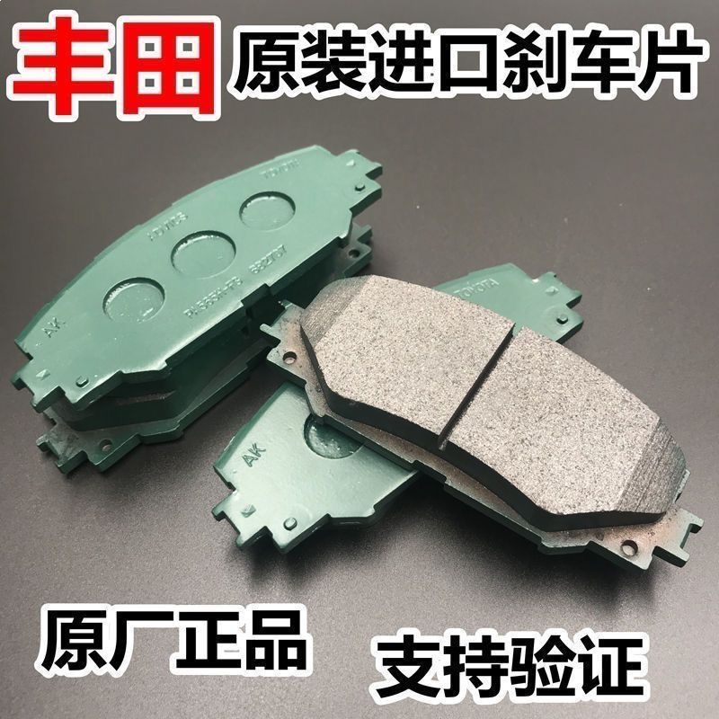 Toyota Corolla Camry Crown Reiz Corolla Levin Highlander Prado Rav4 Original Front and Rear Brake Pads