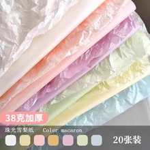 雪梨纸高级感ins包装纸批发网红diy鲜花礼品包装包花纸珠光雪梨纸