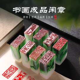 成品闲章书法国画引首章篆刻书画闲章长方形扁章书法篆刻印章盖章