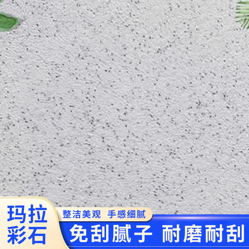 厂家批发室内外墙翻新晶钻外贸墙地一体防水艺术涂料玛拉彩石可定
